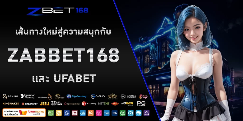 Zabbet168 และ Ufabet