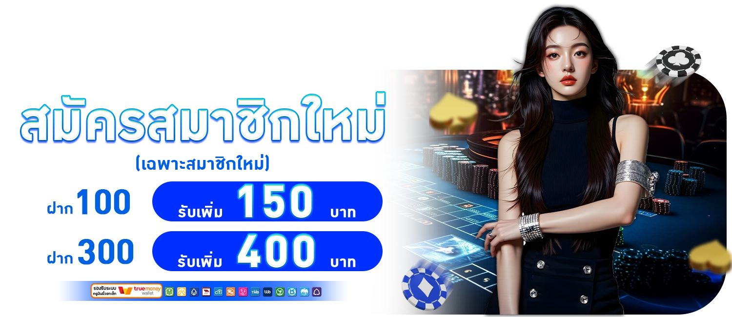 โปรโมชั่น BX29 โปรสมาชิกใหม่