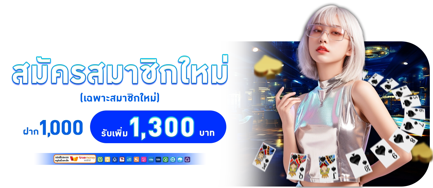 โปรโมชั่น BX29 โปรสมาชิกใหม่