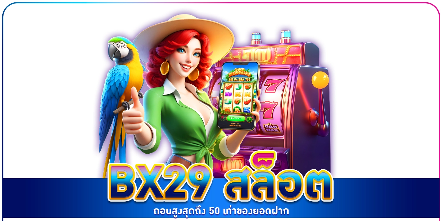 bx29 สล็อต