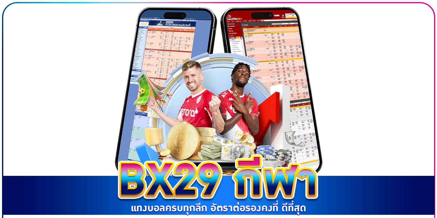 bx29 กีฬา